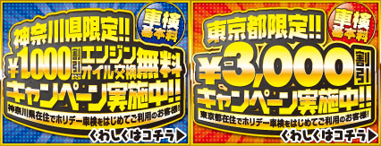 ホリデー車検のキャンペーン