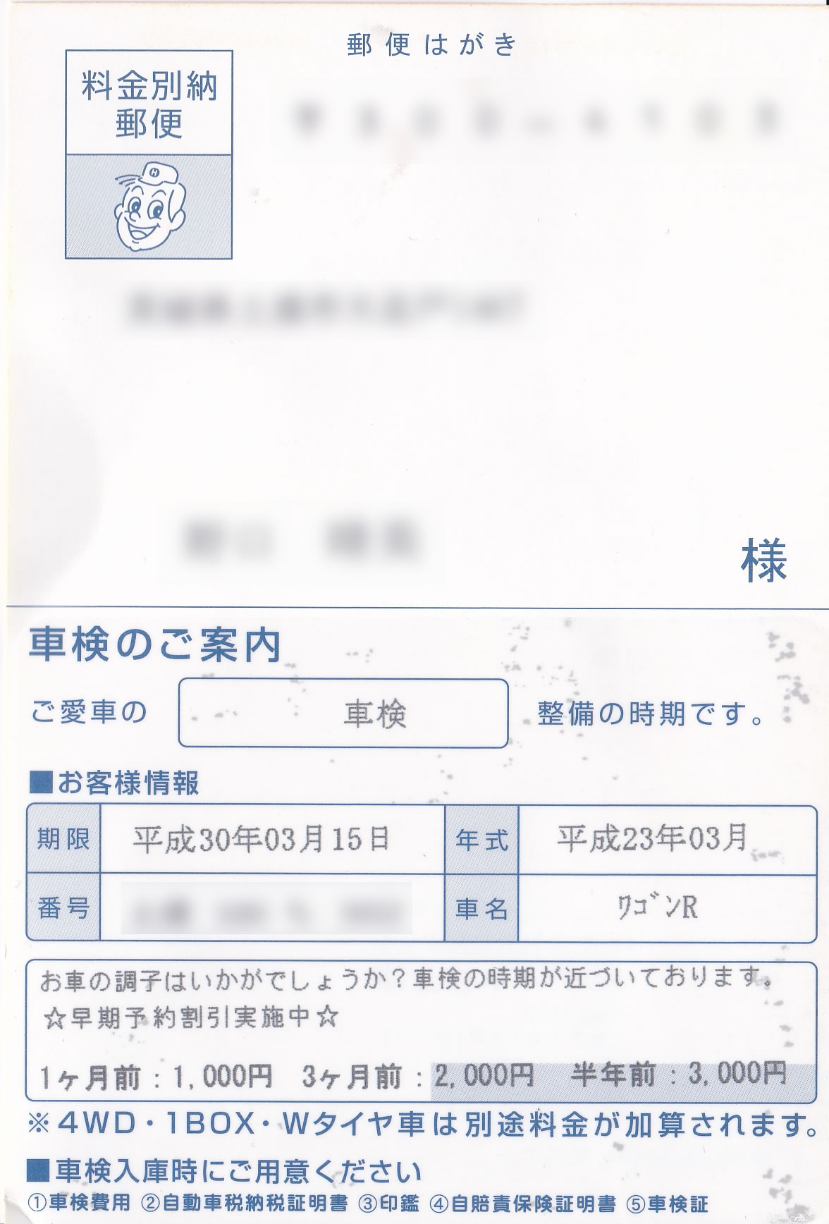 ホリデー車検はがき